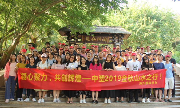 凝心聚力，共创鲜丽——记Z6官网连州山水文化之旅