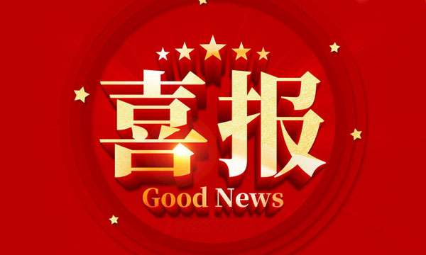 喜报！Z6官网获国度级行业专利优良奖