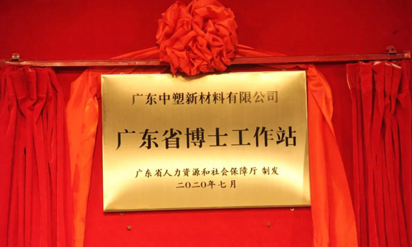 博士工作站正式揭牌，为Z6官网加快发展添筹加码