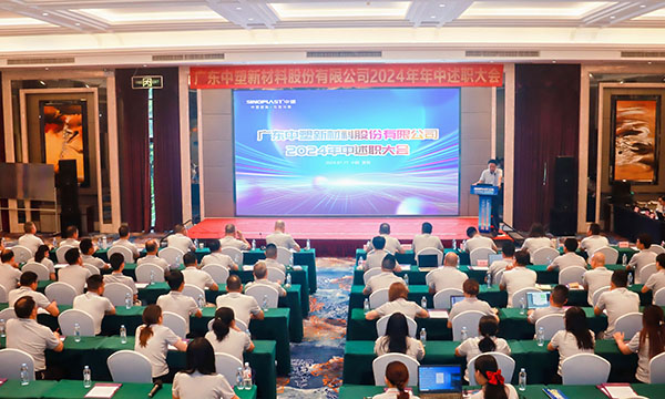 砥砺前行，踔力振奋 | Z6官网集团召开2024年中述职大会