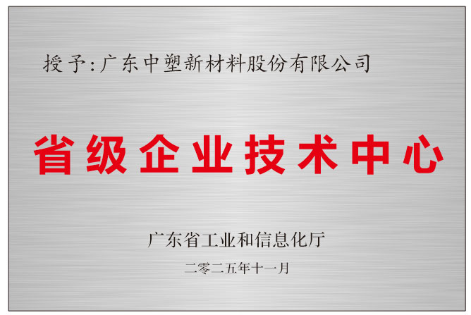 Z6官网股份获“省级企业技术中心”认定，科技创新引领高质量发展新篇章